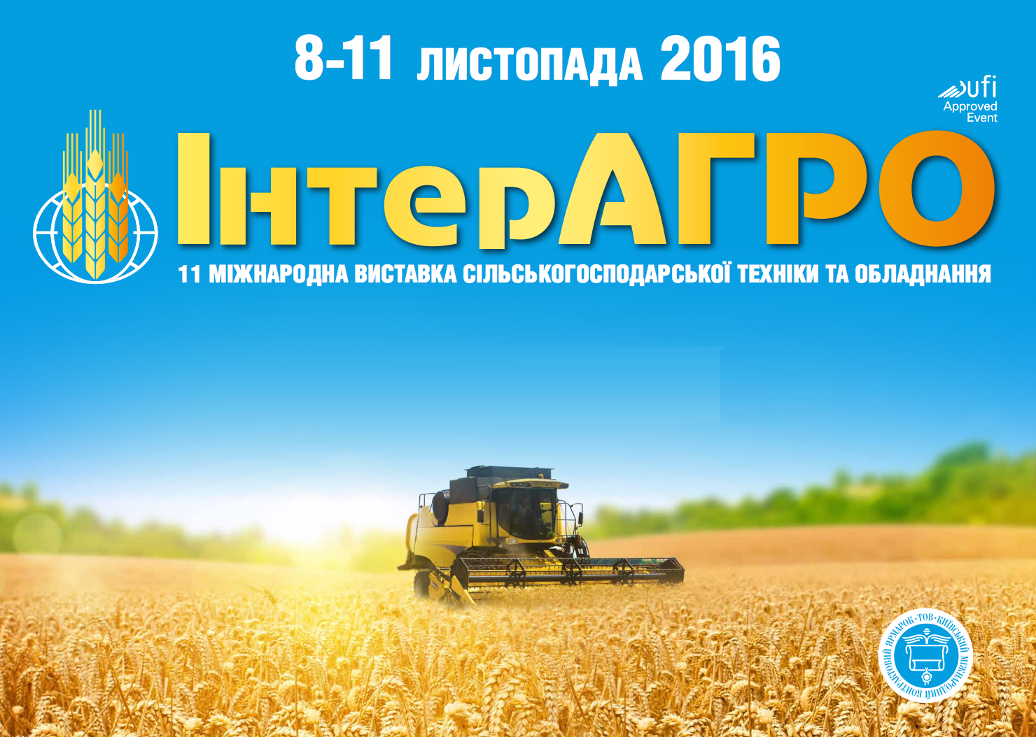 ИнтерАГРО 2016